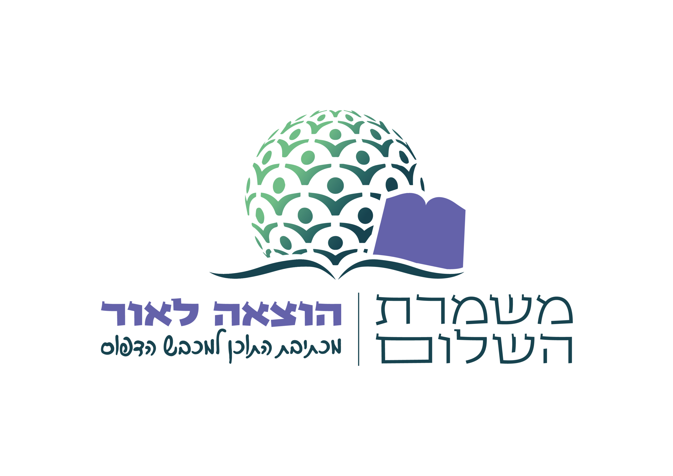 הוצאה לאור — ספרי שמירת הלשון של משמרת השלום