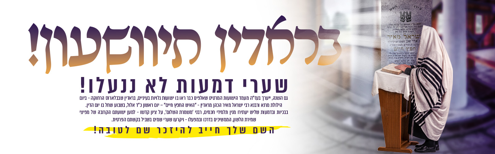 קו הישועה — שיעור יומי וסיפורי ניסים