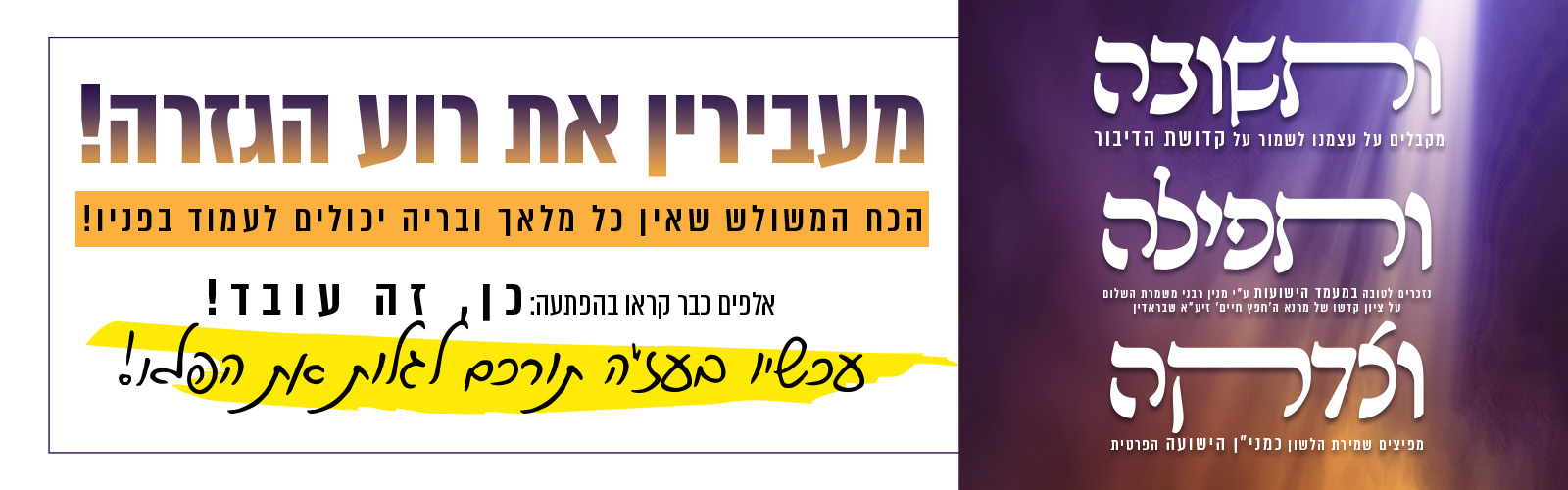 מוקד הישועות — זמינים בכל שעה